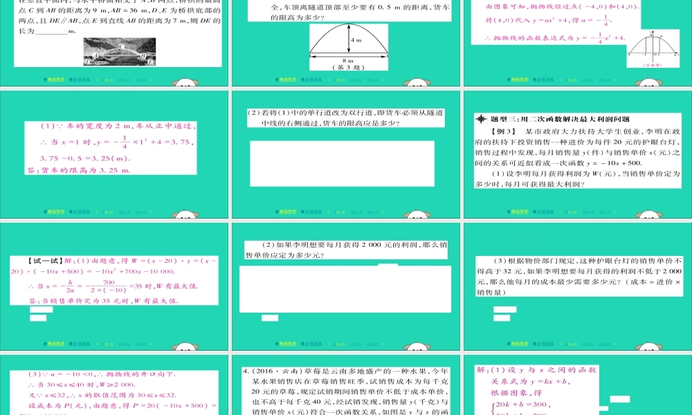 九年级数学下册 第26章 二次函数 263 实践与探究(一)习题课件 (新版)华东师大版 课件