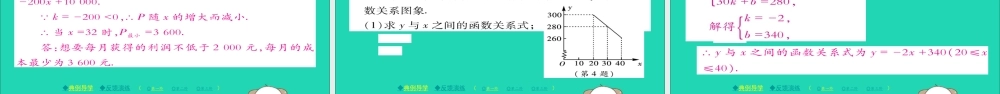 九年级数学下册 第26章 二次函数 263 实践与探究(一)习题课件 (新版)华东师大版 课件