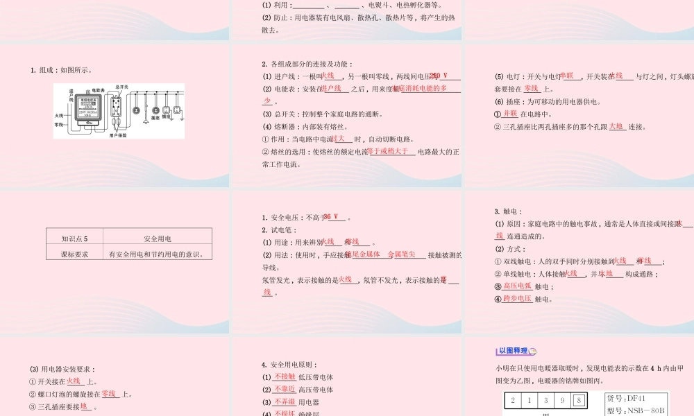 九年级物理全册 第十三章 电功和电功率课件 (新版)北师大版 课件