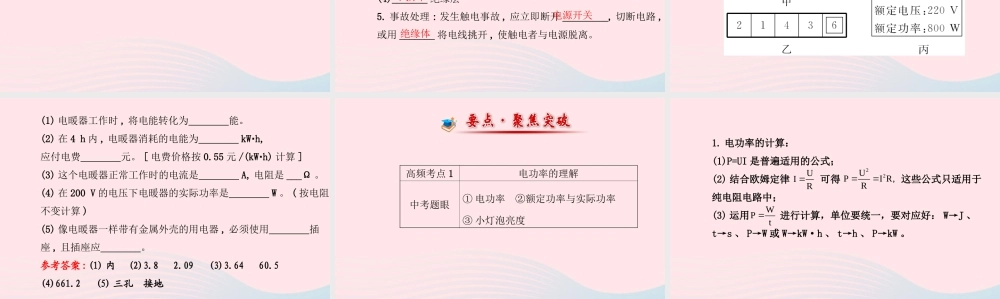 九年级物理全册 第十三章 电功和电功率课件 (新版)北师大版 课件