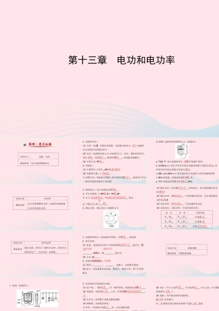 九年级物理全册 第十三章 电功和电功率课件 (新版)北师大版 课件