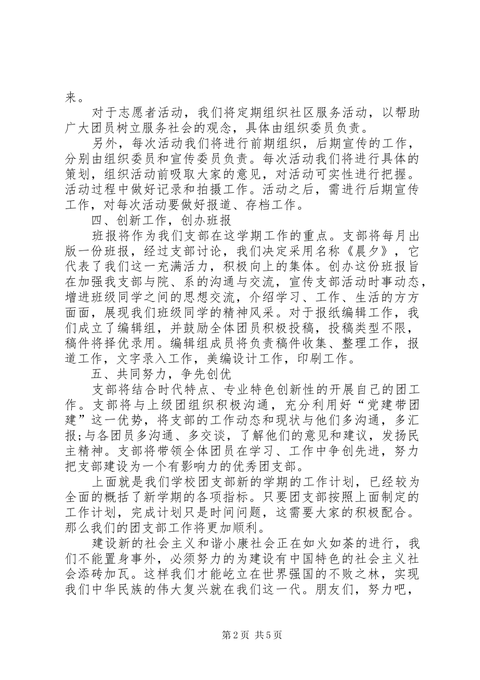 高中团支部工作计划例文参考_第2页