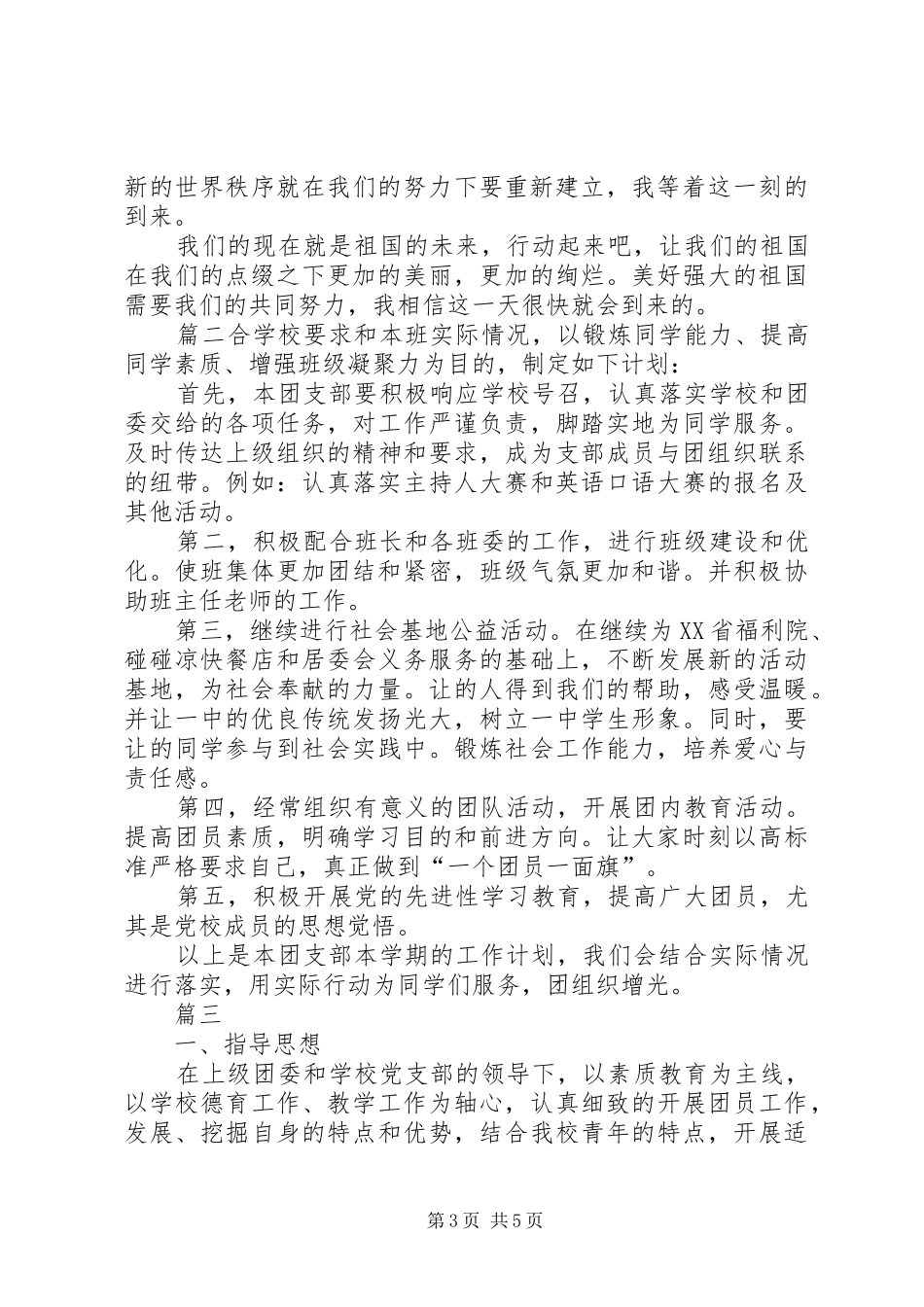 高中团支部工作计划例文参考_第3页