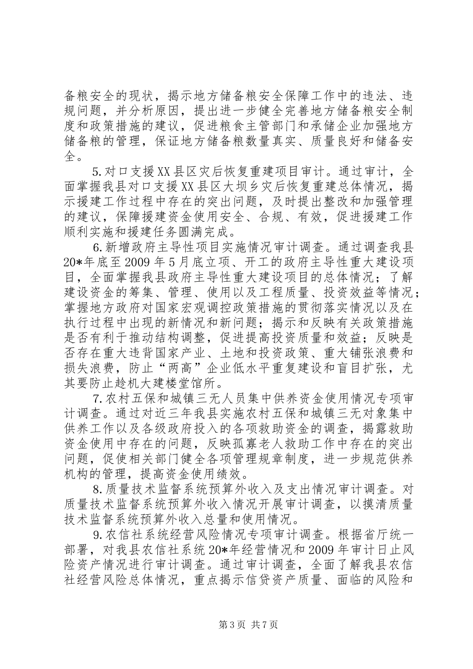 审计局发展项目管理计划_第3页