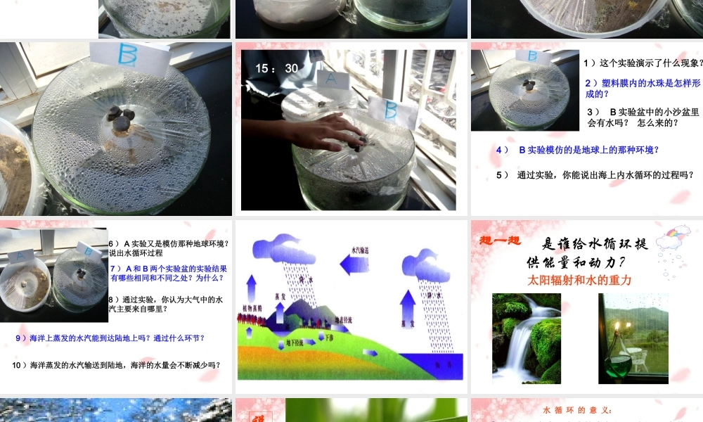[地理课件]水的运动