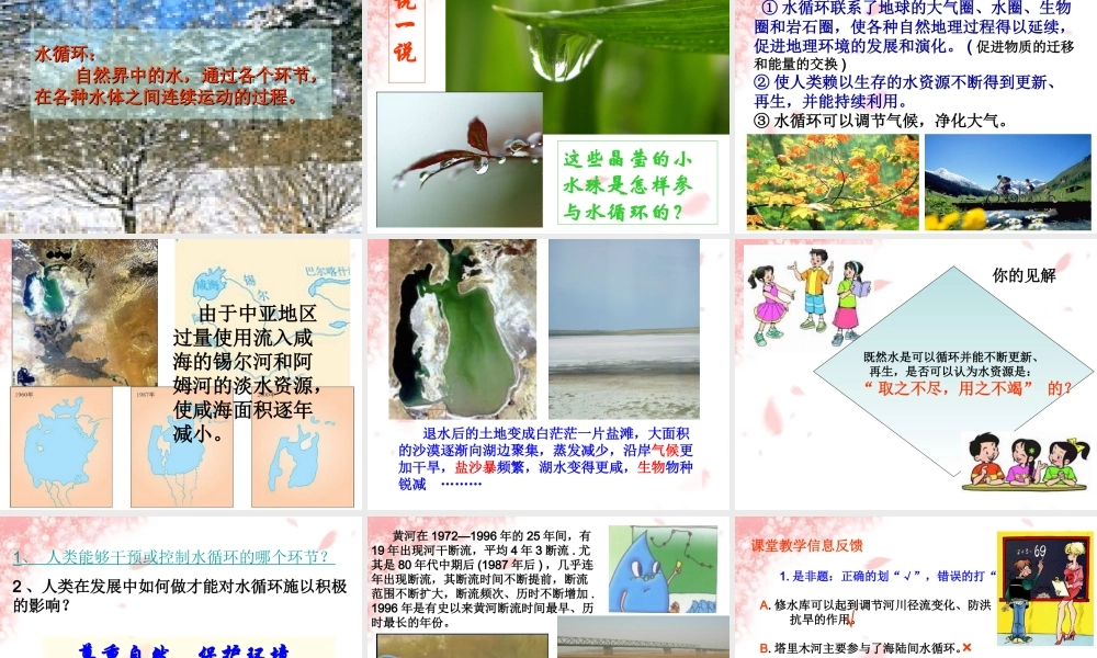 [地理课件]水的运动