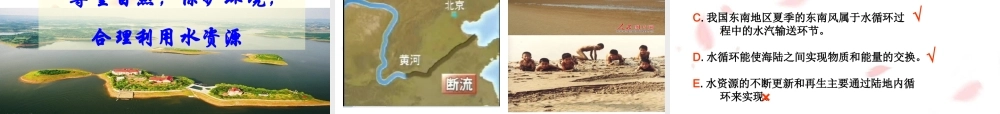 [地理课件]水的运动