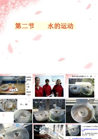 [地理课件]水的运动
