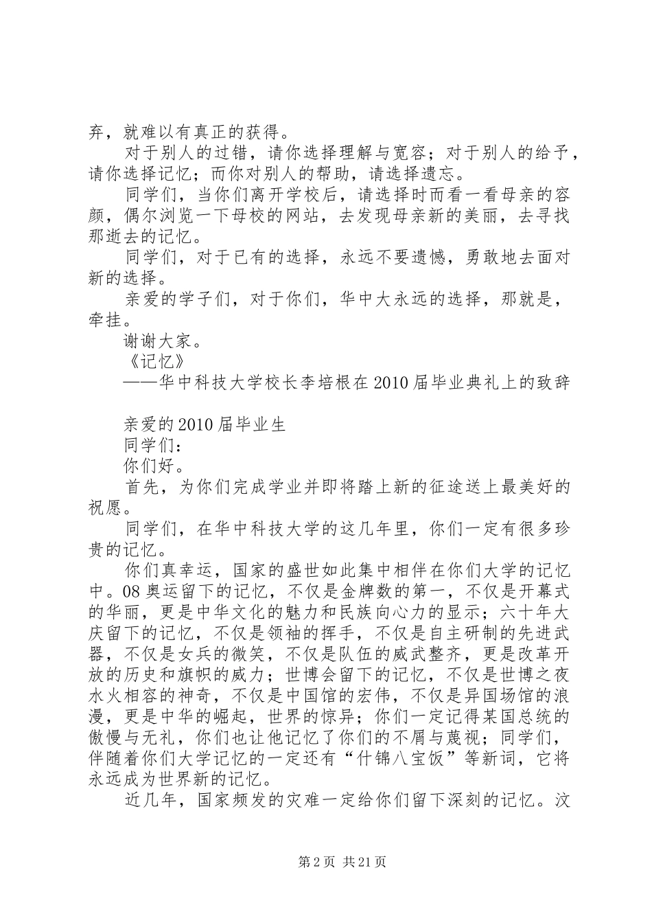 学校长根叔演讲_第2页
