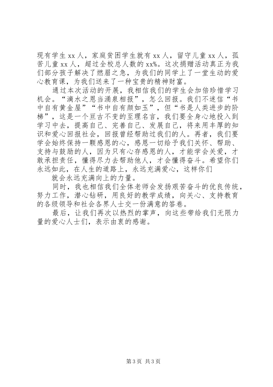 捐赠仪式上校长讲话稿5篇范文_第3页