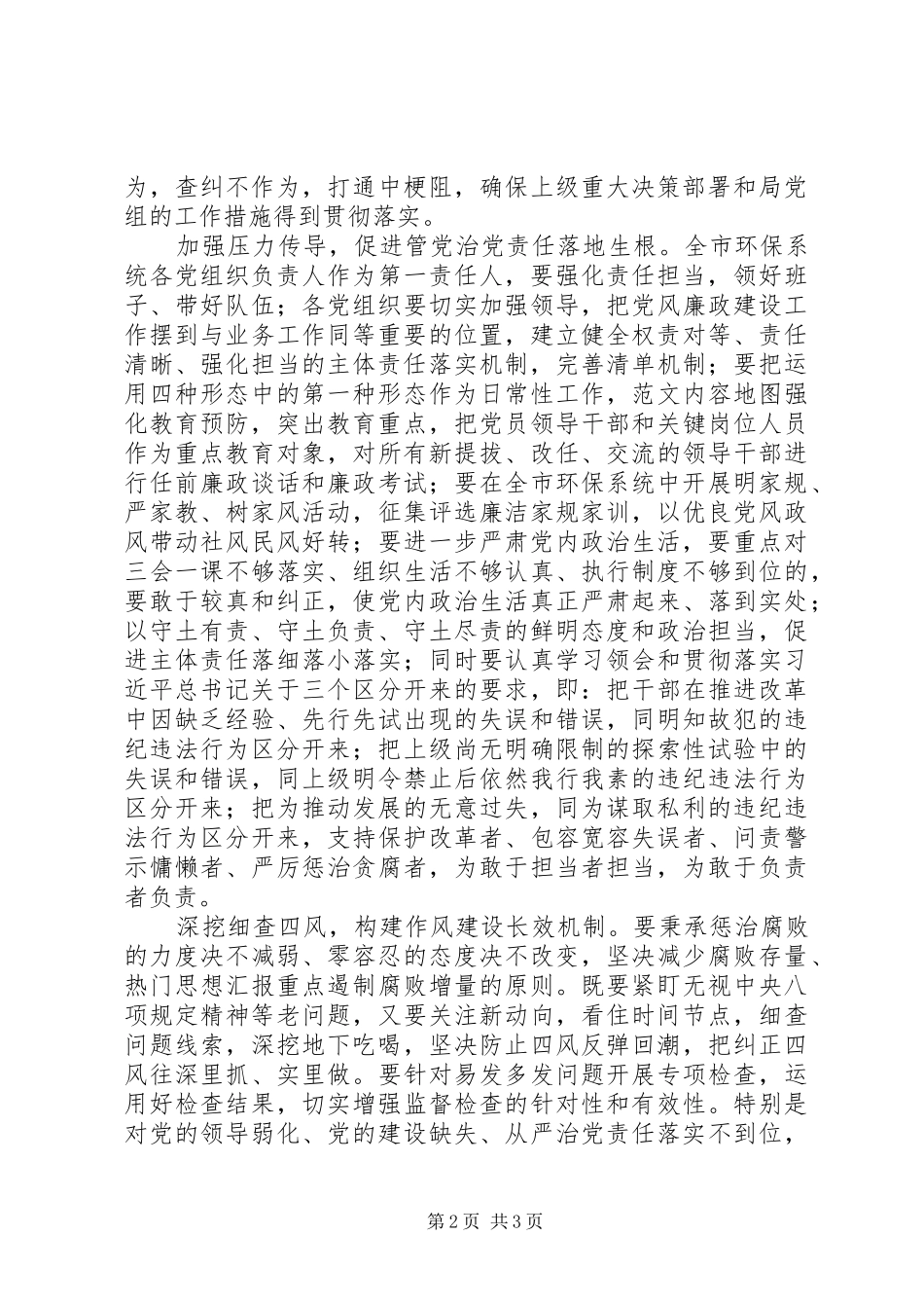 全市环保系统党风廉政建设讲话稿_第2页