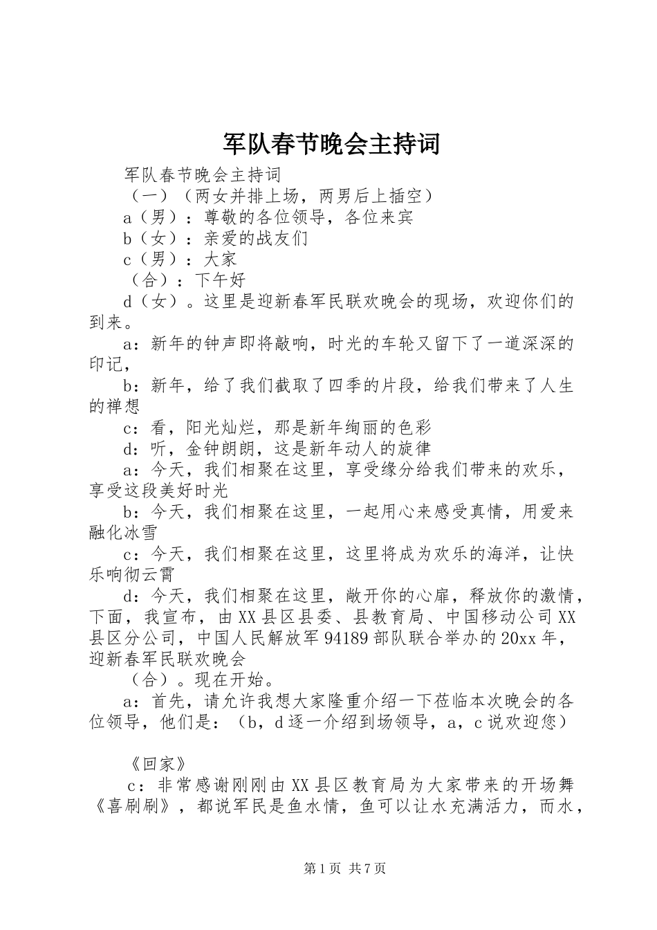 军队春节晚会主持词_第1页
