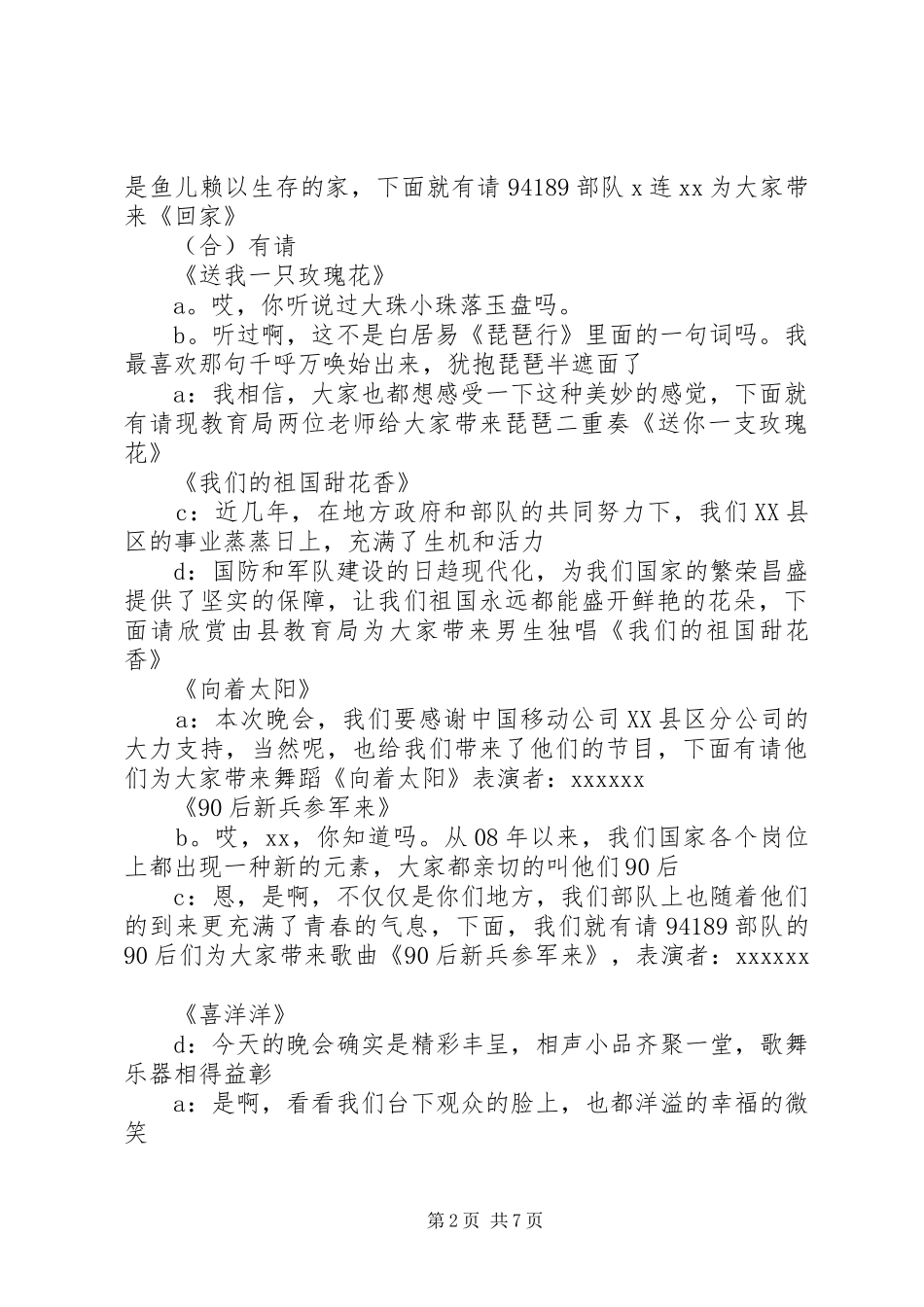 军队春节晚会主持词_第2页