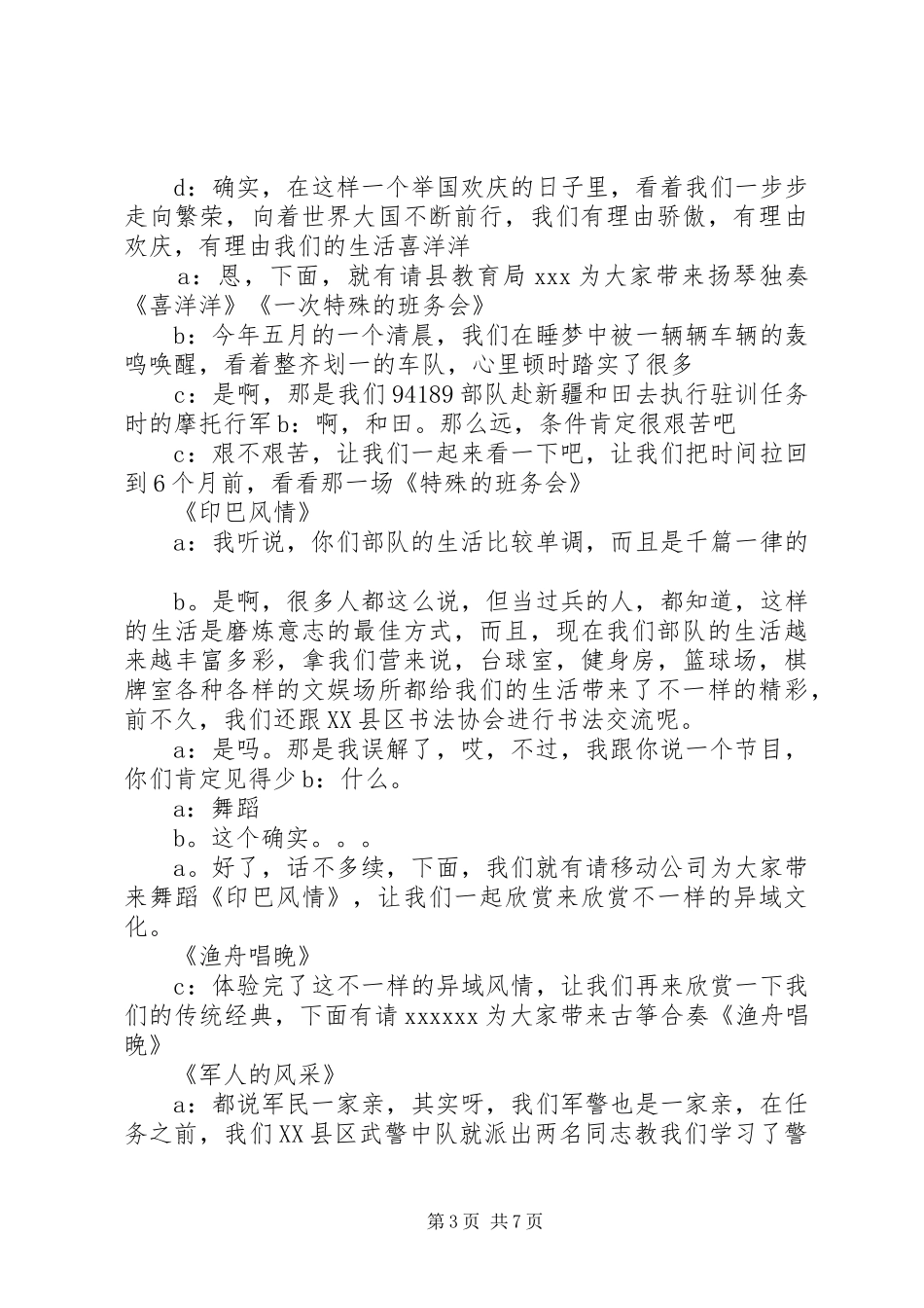 军队春节晚会主持词_第3页