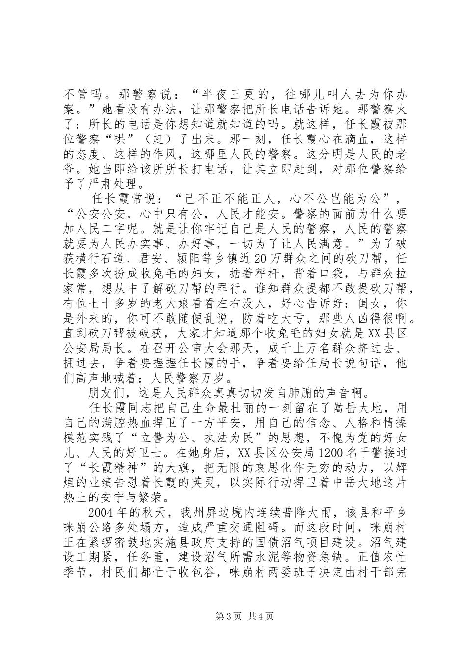 庆三八精彩演讲扬民族精神展巾帼风采_第3页