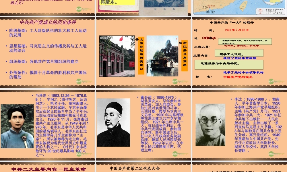 八年级历史上册 第11课中国共产党的成立课件 中华书局版 课件
