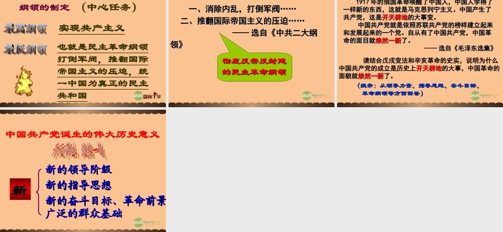 八年级历史上册 第11课中国共产党的成立课件 中华书局版 课件