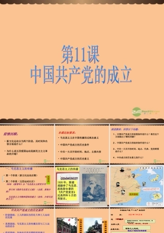 八年级历史上册 第11课中国共产党的成立课件 中华书局版 课件