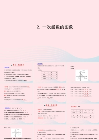八年级数学下册 第17章 函数及其图象17.3 一次函数 2一次函数的图象课件 (新版)华东师大版 课件