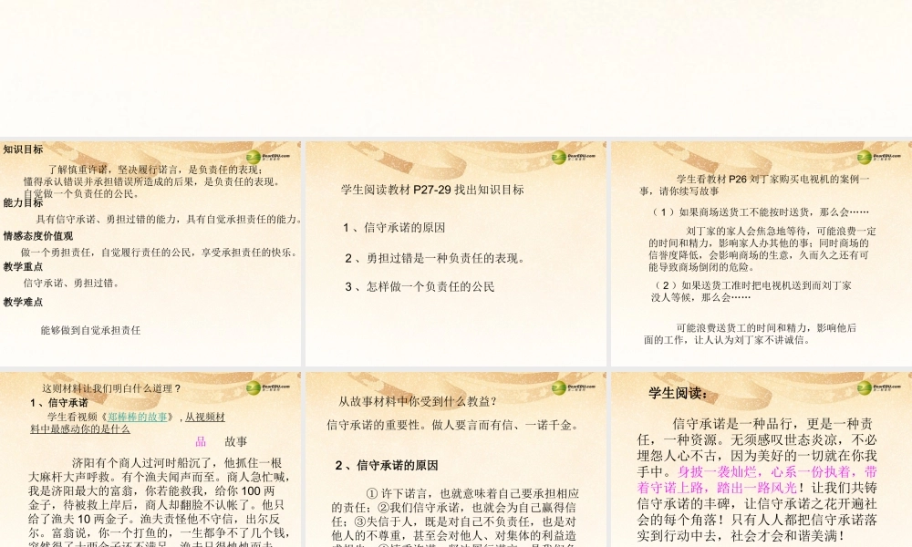 九年级政治全册 第二课 做一个负责的公民 课件 新人教版 课件