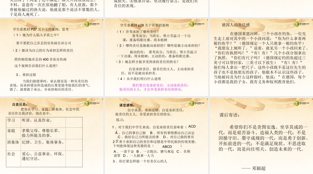 九年级政治全册 第二课 做一个负责的公民 课件 新人教版 课件