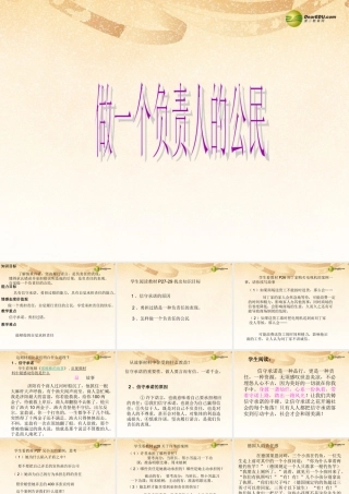 九年级政治全册 第二课 做一个负责的公民 课件 新人教版 课件