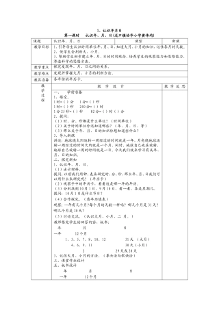 人教2011版小学数学三年级《年月日》-鹤山市龙口镇协华小学黄伟均