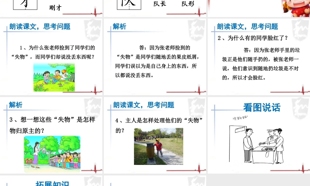 《失物招领》课件2