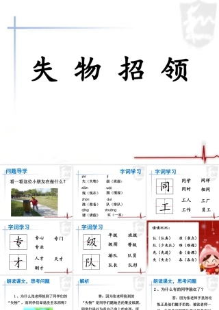 《失物招领》课件2