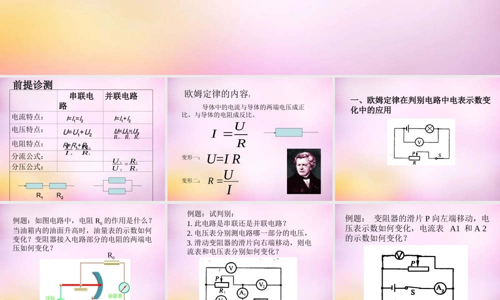 九年级物理上册 144(欧姆定律的应用)课件 苏科版 课件