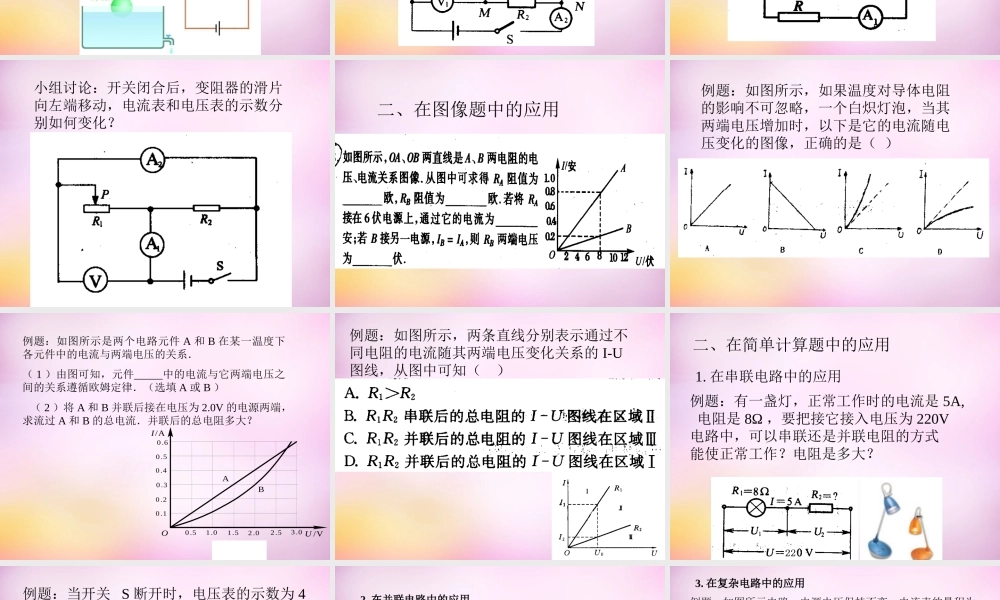 九年级物理上册 144(欧姆定律的应用)课件 苏科版 课件
