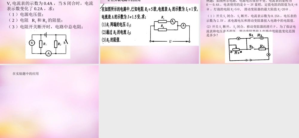 九年级物理上册 144(欧姆定律的应用)课件 苏科版 课件