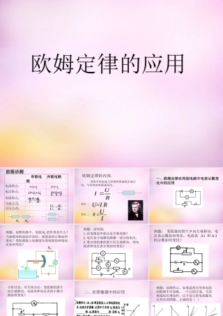 九年级物理上册 144(欧姆定律的应用)课件 苏科版 课件