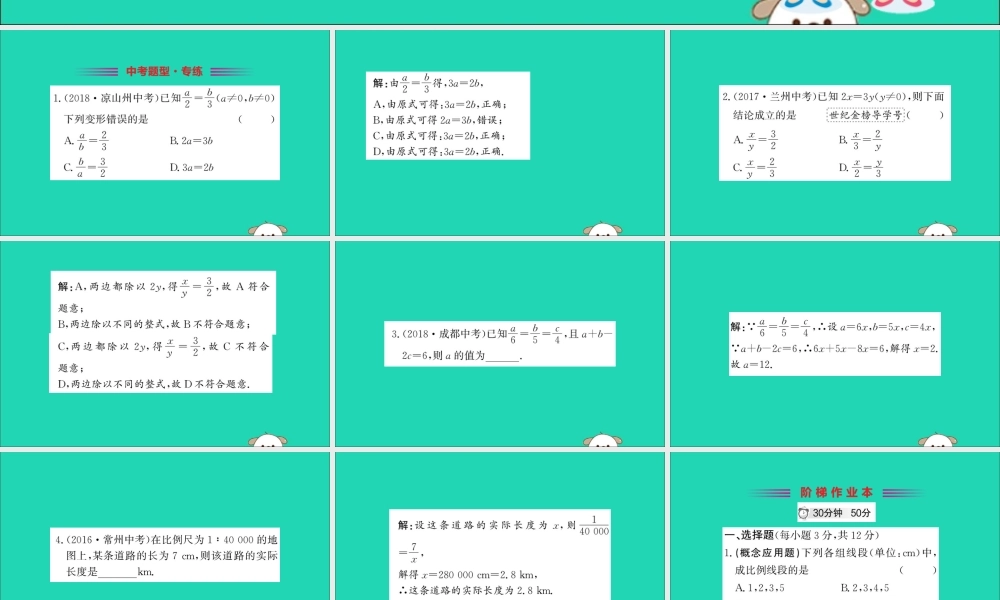 九年级数学下册 第二十七章 相似 271 图形的相似训练课件 (新版)新人教版 课件