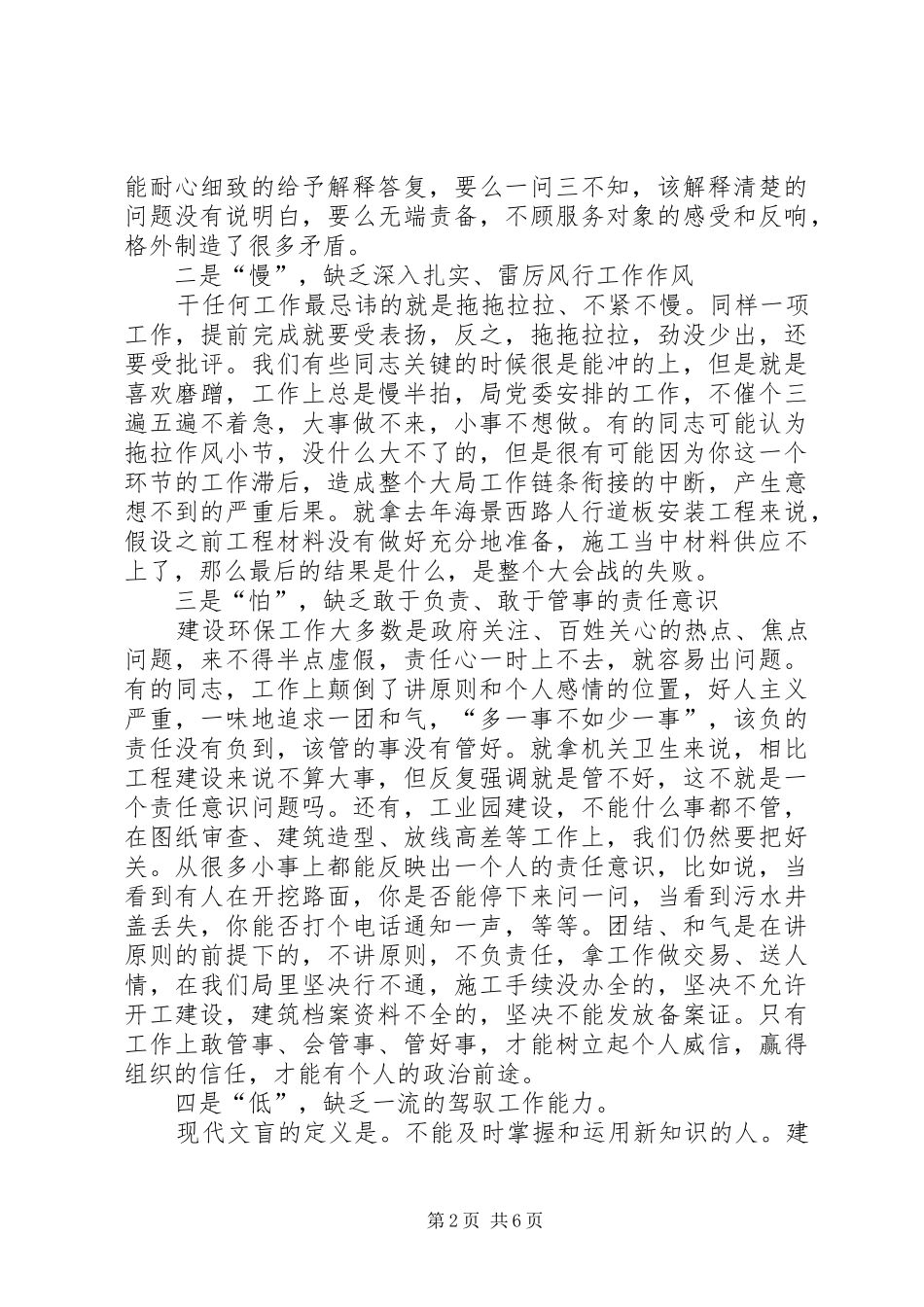 局长在思想作风整顿动员大会上的讲话_第2页