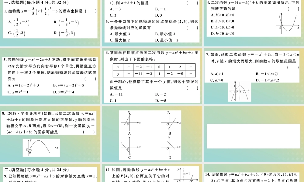 九年级数学下册 综合滚动练习 二次函数的图象和性质及表达式的确定习题讲评课件 (新版)北师大版 课件