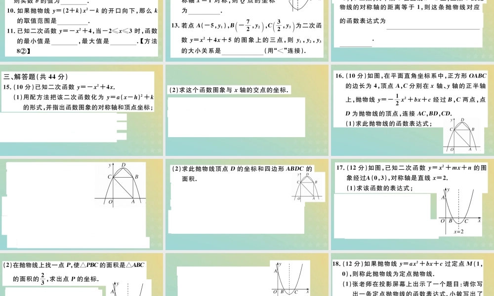 九年级数学下册 综合滚动练习 二次函数的图象和性质及表达式的确定习题讲评课件 (新版)北师大版 课件