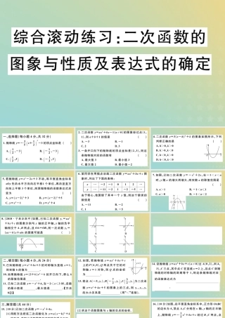 九年级数学下册 综合滚动练习 二次函数的图象和性质及表达式的确定习题讲评课件 (新版)北师大版 课件
