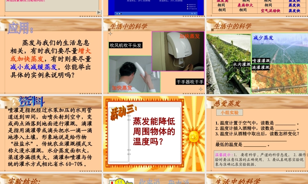 第二节-汽化与液化ppt课件