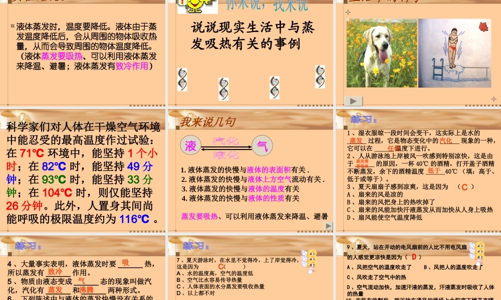 第二节-汽化与液化ppt课件