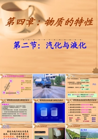 第二节-汽化与液化ppt课件