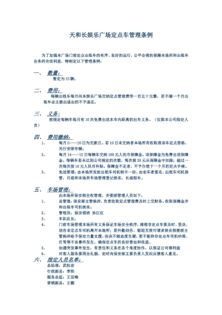 《定点车管理条例》