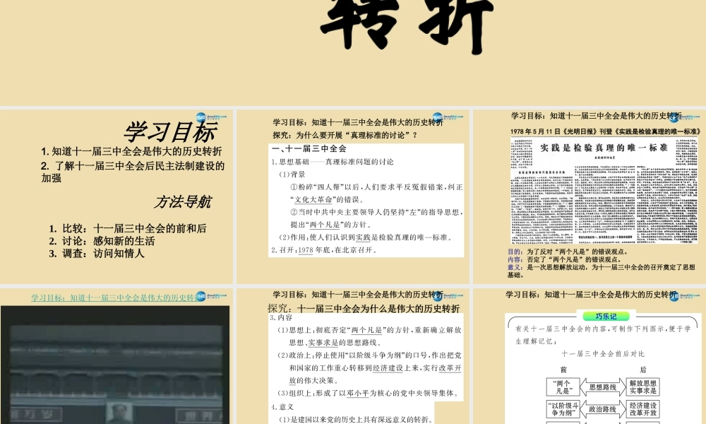 八年级历史下册 8 伟大的历史转折课件1 新人教版 课件