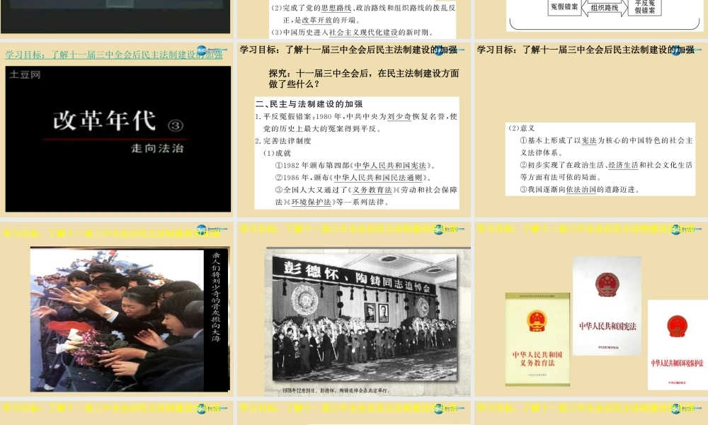 八年级历史下册 8 伟大的历史转折课件1 新人教版 课件