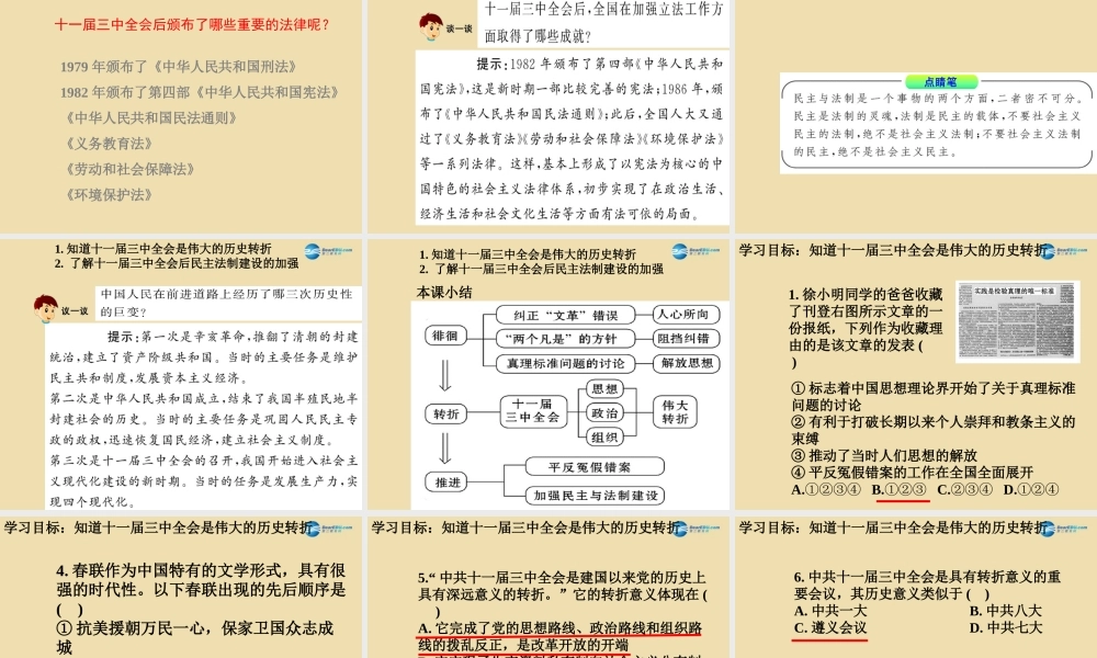 八年级历史下册 8 伟大的历史转折课件1 新人教版 课件