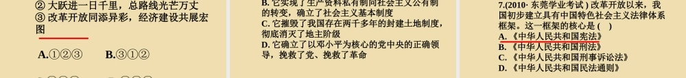 八年级历史下册 8 伟大的历史转折课件1 新人教版 课件