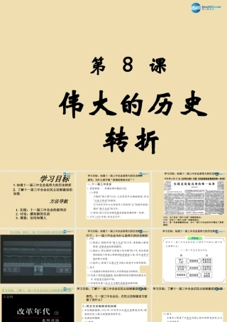 八年级历史下册 8 伟大的历史转折课件1 新人教版 课件
