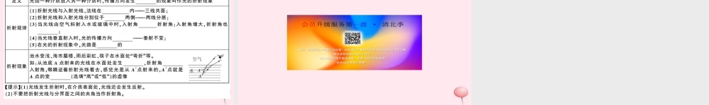 八年级物理上册 3.4 探究光的折射规律(知识点)课件(新版)粤教沪版 课件