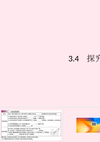 八年级物理上册 3.4 探究光的折射规律(知识点)课件(新版)粤教沪版 课件