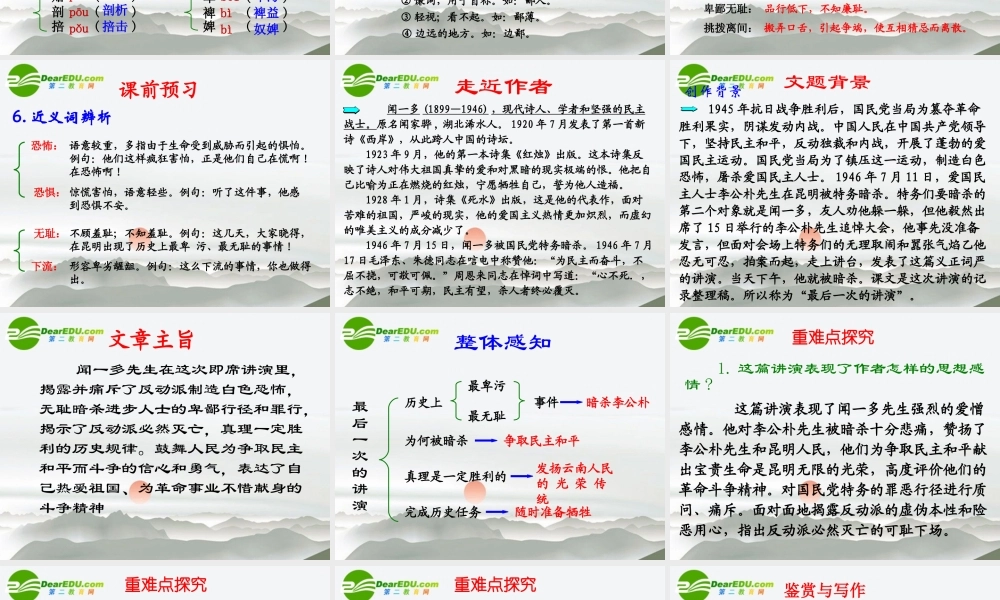 九年级语文上册(最后一次讲演)教学课件 冀教版 课件